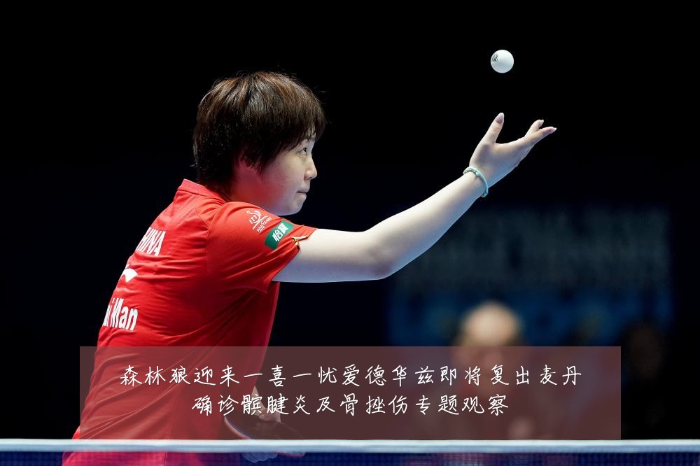 森林狼迎来一喜一忧爱德华兹即将复出麦丹确诊髌腱炎及骨挫伤专题观察